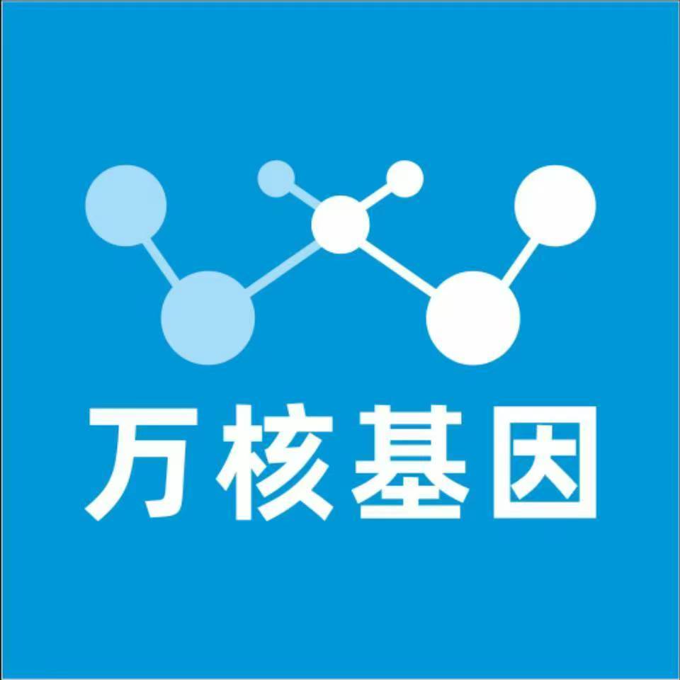 商洛商州万核基因检测咨询中心